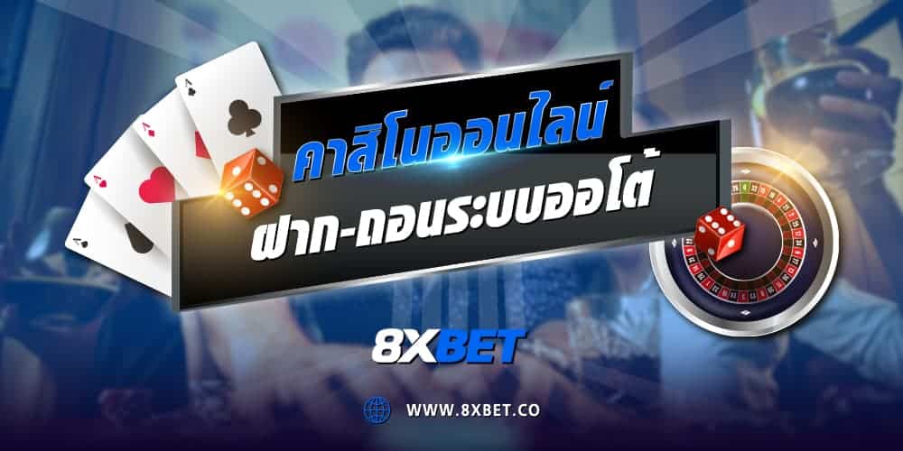 ทางเข้า 8xbet