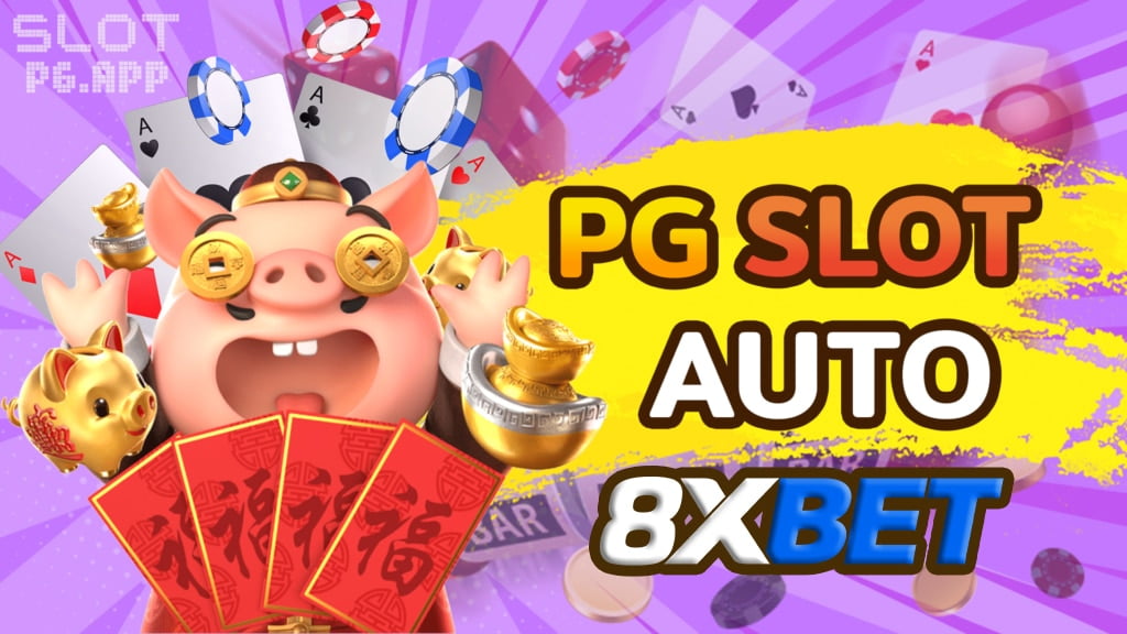 pg slot เว็บใหม่