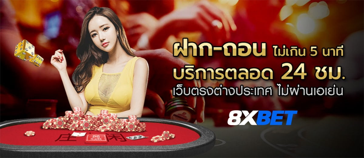 คาสิโนออนไลน์สมัครฟรี