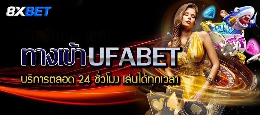 ทางเข้า bet168