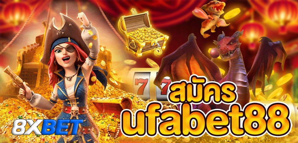 สมัคร ufabet88