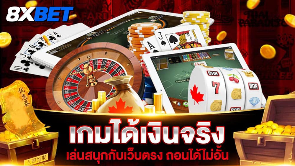 เว็บเกมออนไลน์ เครดิตฟรี ไม่ต้องฝาก