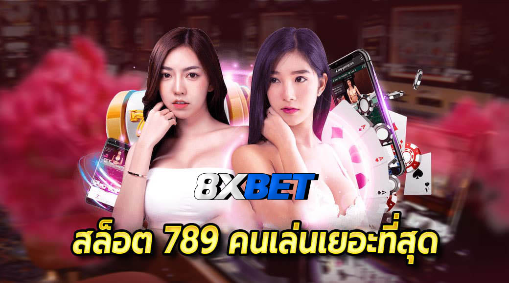 รวมเว็บ สล็อต789