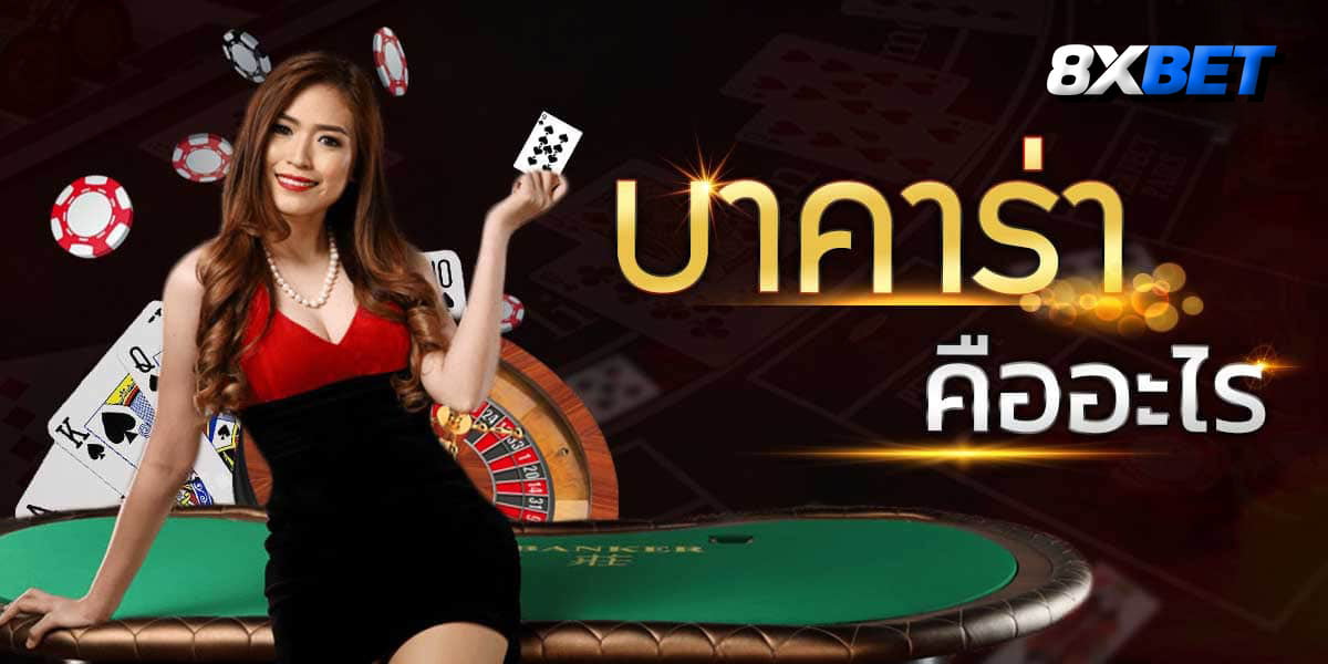 โบนัส ใน บา คา ร่า คือ